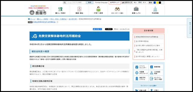 危険空家解体跡地利活用補助金/鹿屋市