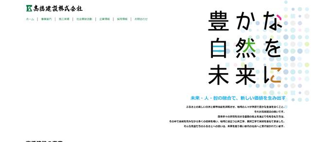 s-高橋建設株式会社