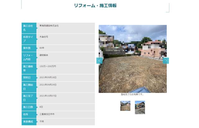 s-150万〜200万円で木造住宅の建物解体をした施工事例(三重県四日市市)の事例 No. 3984125 - 家・住宅解体工事ならヌリカエ