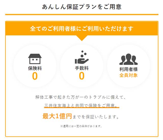 s-解体の窓口 - 顧客満足度・価格満足度No.1の解体工事業者選びなら「解体の窓口」。しつこい営業電話一切なし。1000社以上の信頼できる解体業者の中から、条件に合った1社を選べます。