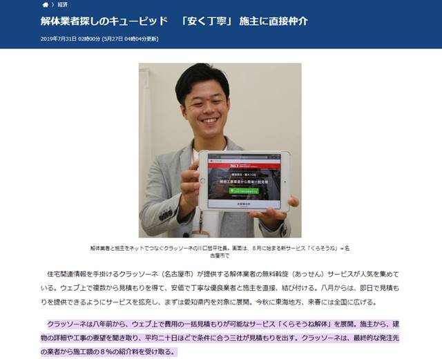 s-解体業者探しのキューピッド 「安く丁寧」 施主に直接仲介:中日新聞Web